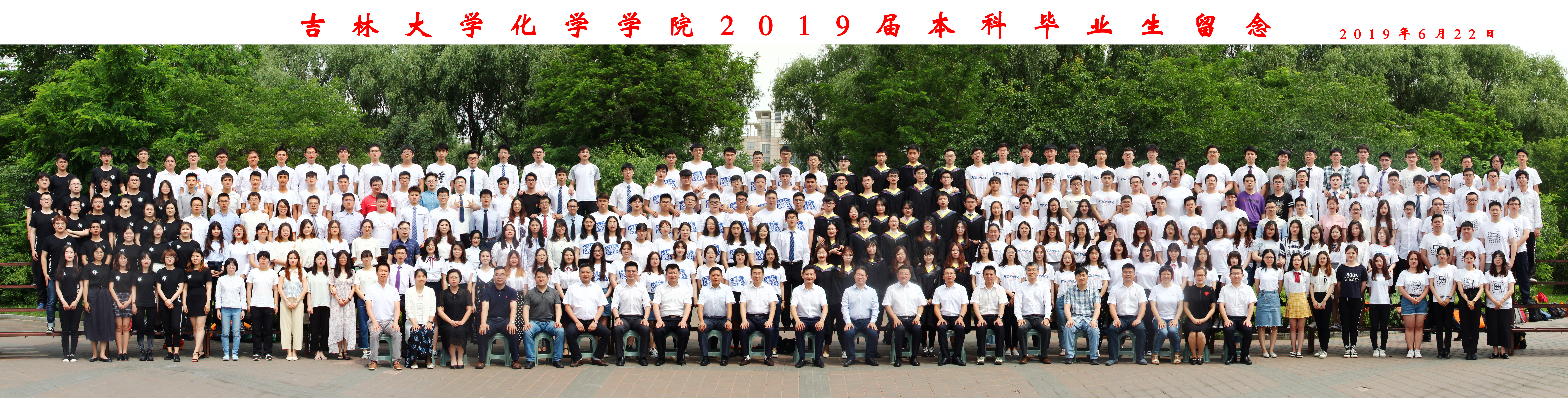 beat365官方网站2019届本科生毕业合影