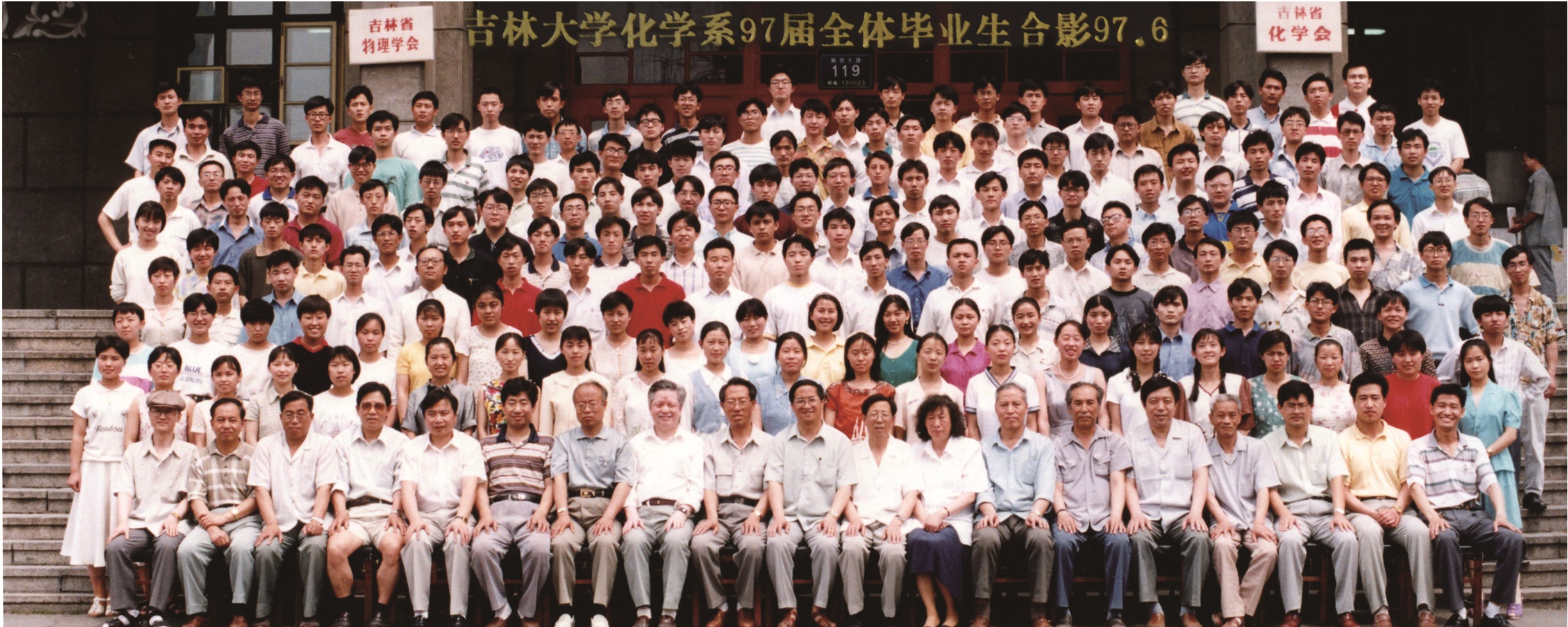 吉林大学化学系1997届全体毕业生留影